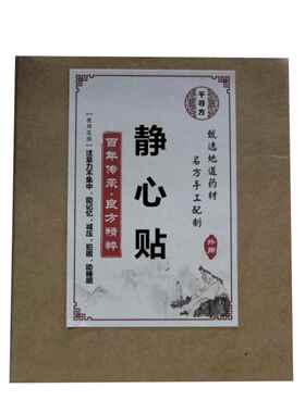 静心贴焦郁失控精神紧张心烦意乱胡思乱想睡眠不稳压力大静心安神