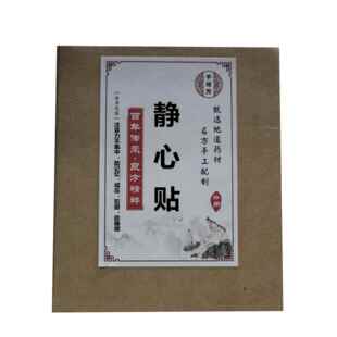 静心贴焦郁失控精神紧张心烦意乱胡思乱想睡眠不稳压力大静心安神