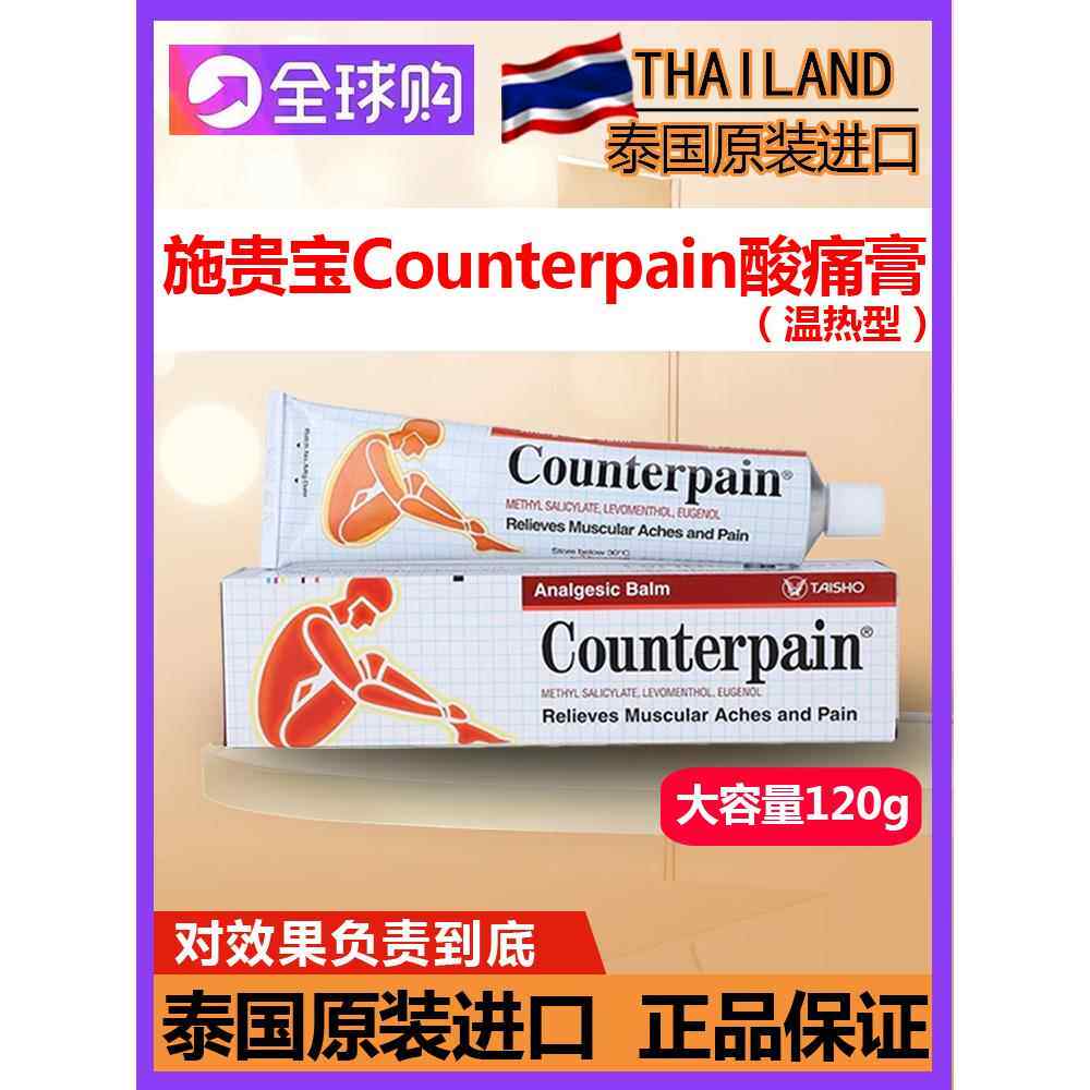 泰国百时美施贵宝对抗疼痛疼痛膏关节扭伤缓解肌肉疼痛按摩膏