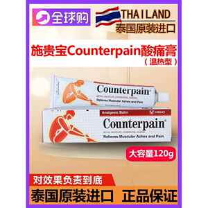 泰国百时美施贵宝对抗疼痛疼痛膏关节扭伤缓解肌肉疼痛按摩膏