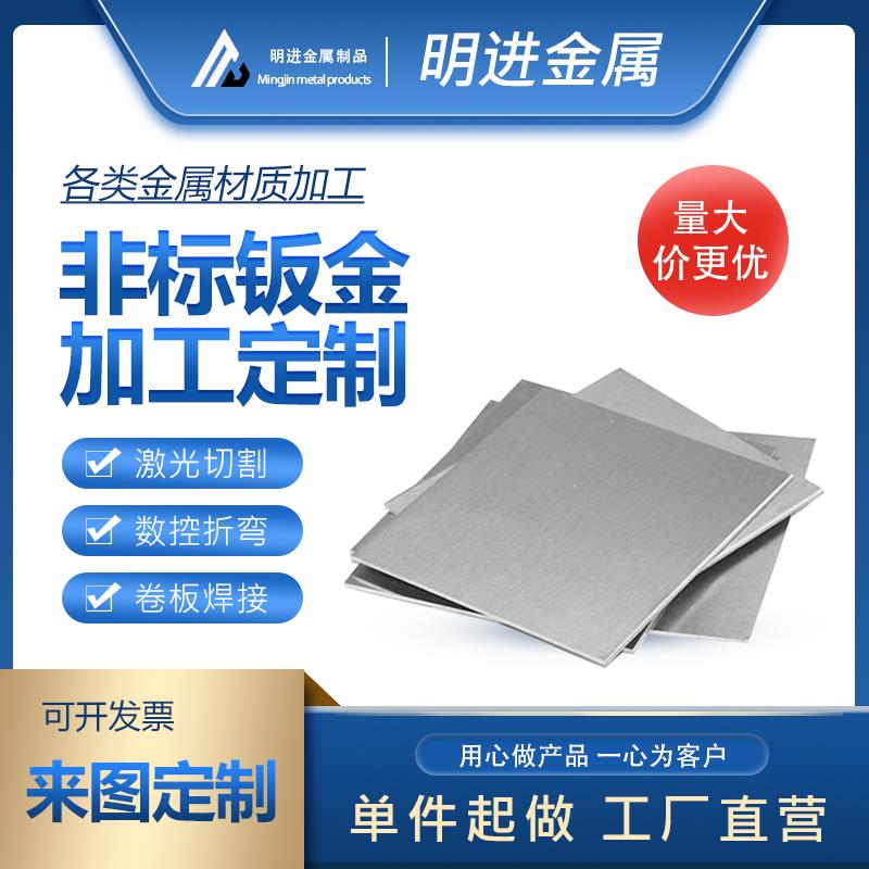 不锈钢定制异形钣金件折弯焊接开孔圆方加工非标不锈钢板磁性垫圈