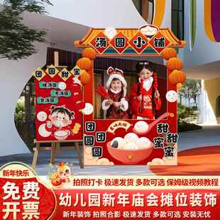 2025新年氛围装饰品幼儿园场景布置美食年货节庙会摊位集市kt展板