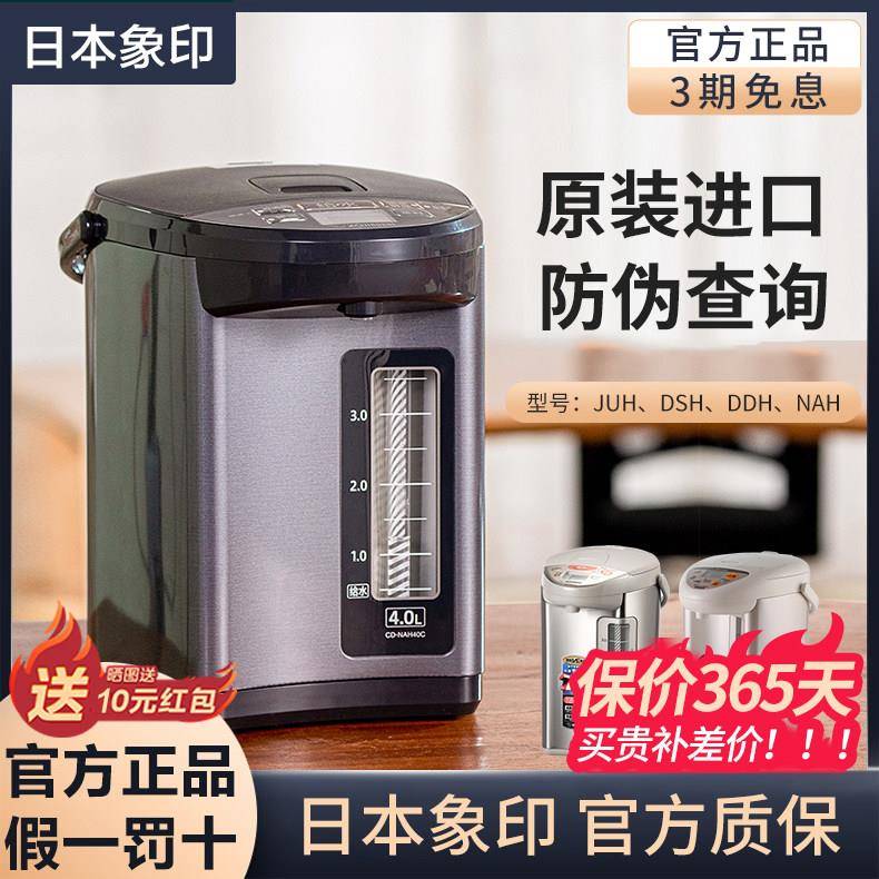 ZOJIRUSHI日本象印电热水瓶保温壶家用全自动原装进口NAH40 DSH40