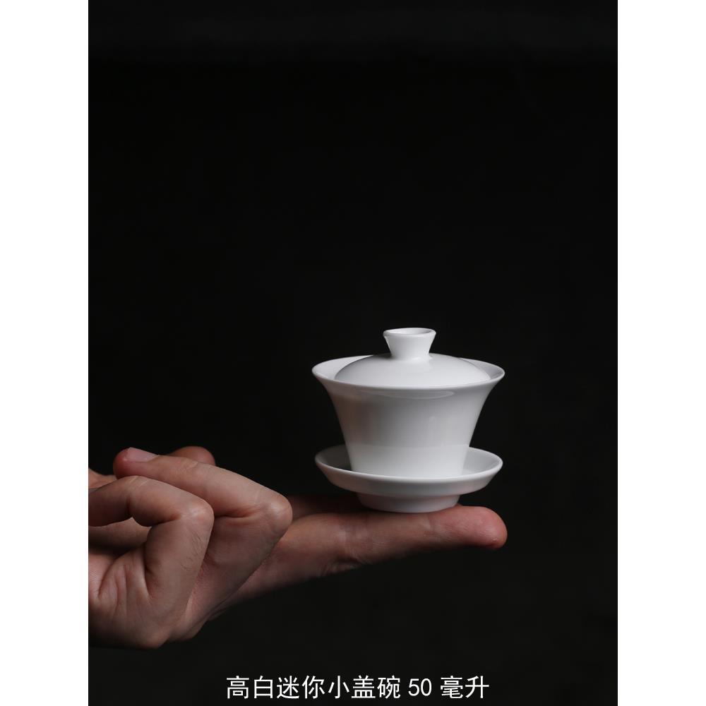 迷你小盖碗小巧白瓷陶瓷小号冲茶试茶工功夫儿童小孩单人茶具旅行