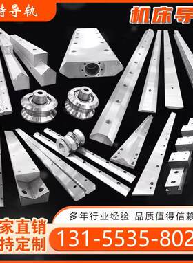 直线机床导轨镶钢V型U型滚轮矩形滑轨燕尾式三角山型承重滑块