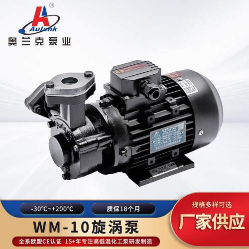 聚氨酯发泡机高温旋涡泵WM-10-200高压节能耐高温增压泵自吸