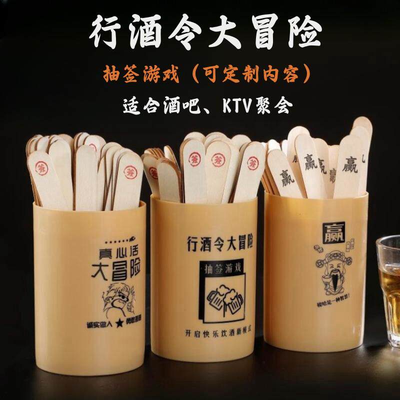 抽签游戏喝酒道具ktv酒吧签牌行酒令木签防水签 真心话大冒险定制