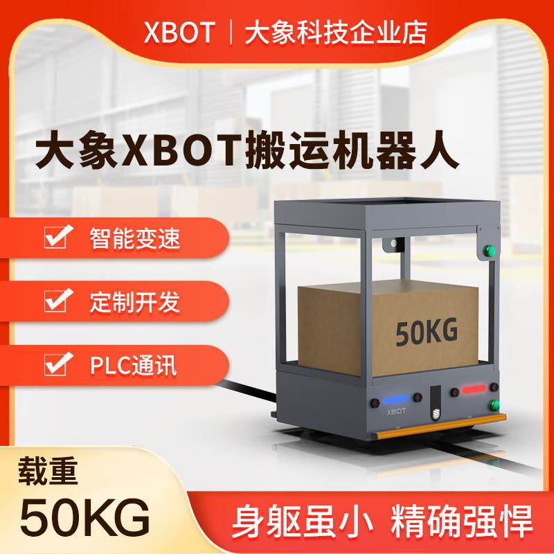 无人运输车智能机器人物流车间工厂搬运AGV多点定位循迹定速微型