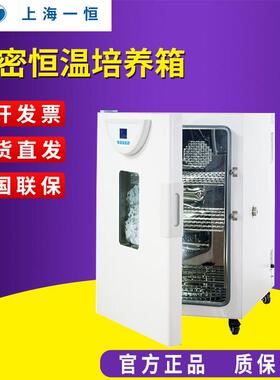 上海一恒 精密恒温培养箱BPH-9042实验室工业微生物细胞恒温箱