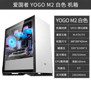 爱国者YOGO M2电脑机箱MATX侧透白色itx台式机台式小主机箱