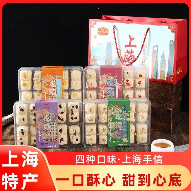上海传统老字号龙须酥礼盒 送礼首选桂花蔓越莓双口味组合