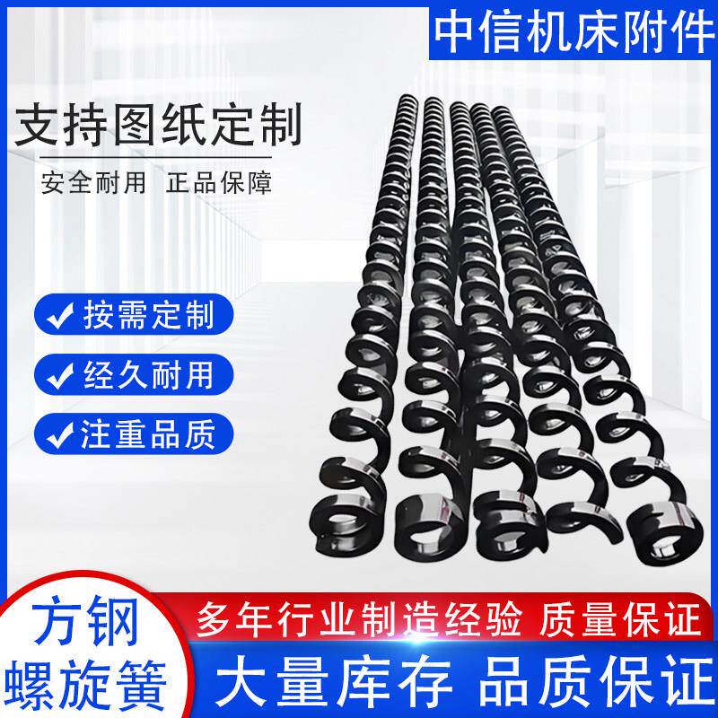 方钢无轴螺旋杆螺旋弹簧排屑机数控机床输送配件碳锰钢绞龙螺旋簧