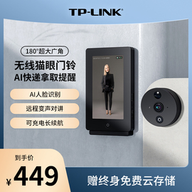 TP-LINK可视门铃智能猫眼无线家用门口室外2K监控摄像头360度全景