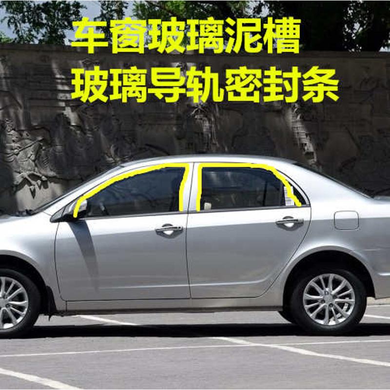长城滕翼C30炫丽C50哈弗M4H6车门玻璃泥槽玻璃导槽密封条车窗胶条