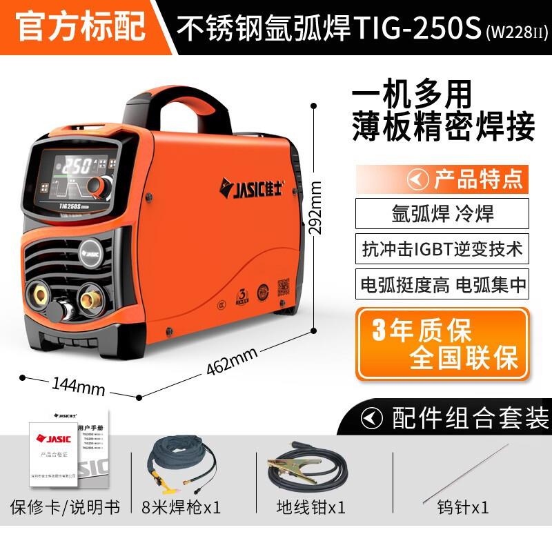 新款直销佳士氩弧焊机冷焊机两用TIG250S便携式家用220V逆变直流