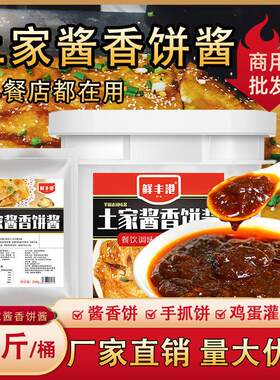 酱香饼专用酱料12斤葱抓饼家用配方土家煎饼果子的酱千层饼商用酱