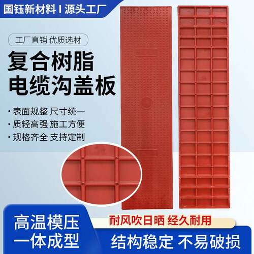 电缆沟盖板复合树脂电力方形盖板厂家供应扣槽式绝缘阻燃