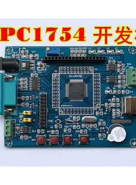 LPC1754开发板/开发板/学习板开发板单片机开发板