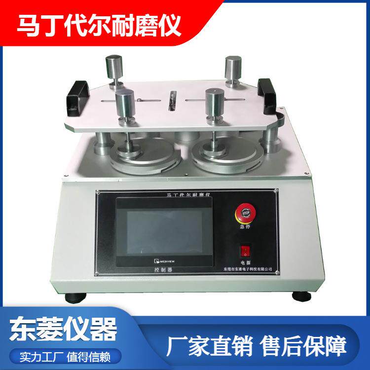 服装面料马丁代尔耐磨仪色牢度起球率双测通用磨损性测试仪