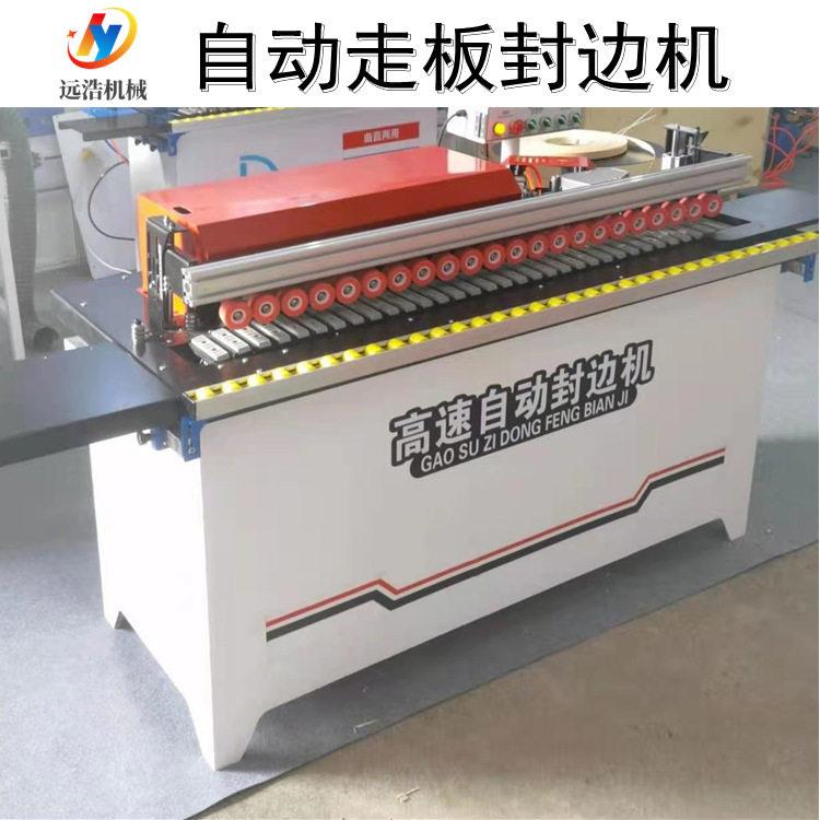 远浩销售供应 u型封边机 小型手动封修边一体机 L型弧形封边机