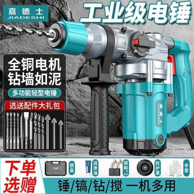 电冲击打钻大功率多功锤能家DFI用三用开电捶电镐孔槽打混泥土