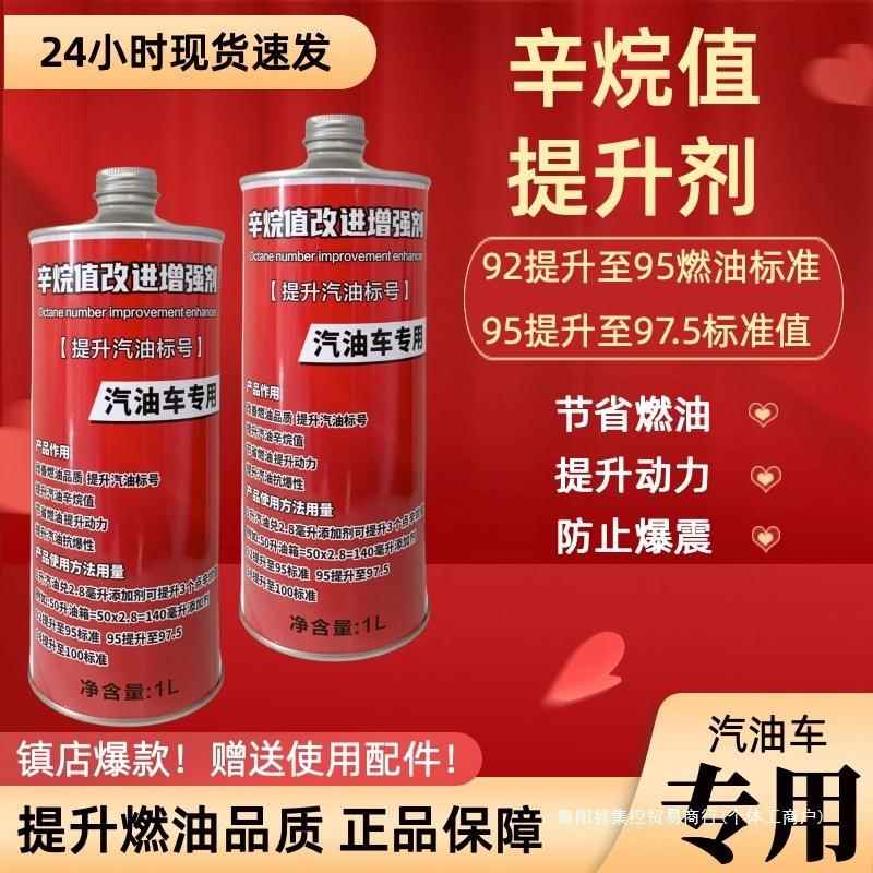 汽油辛烷值提升增强剂抗爆震92提高95标号节省燃油动力车用添集控
