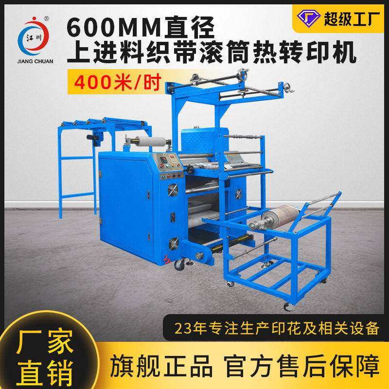 全自动上进料滚筒印花机织带热转移热升华双面印织带印花设备