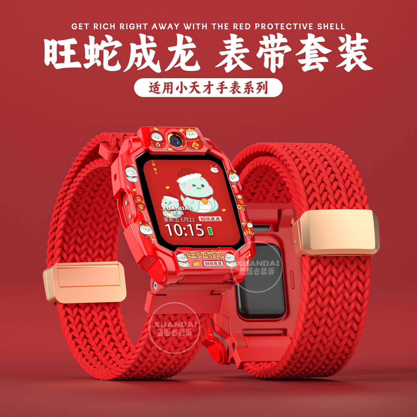 适用小天才W2123AC儿童电话手表表带Z8A少年版Z7S/Z6pro保护壳套