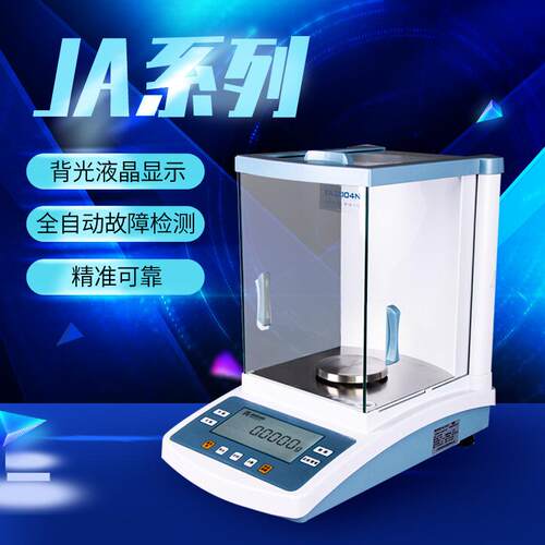 上海菁海 JA2003N/JA3003N / JA系列电子精密天平千分之一0.001g