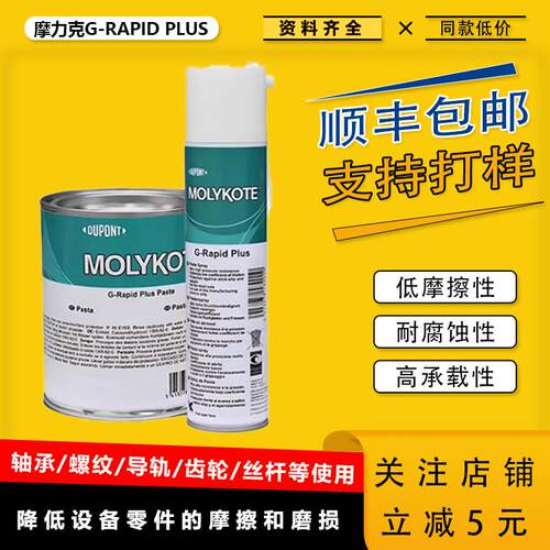 MOLYKOTE/摩力克G-Rapid Plus Paste二硫化钼润滑剂G-R轴承齿轮用
