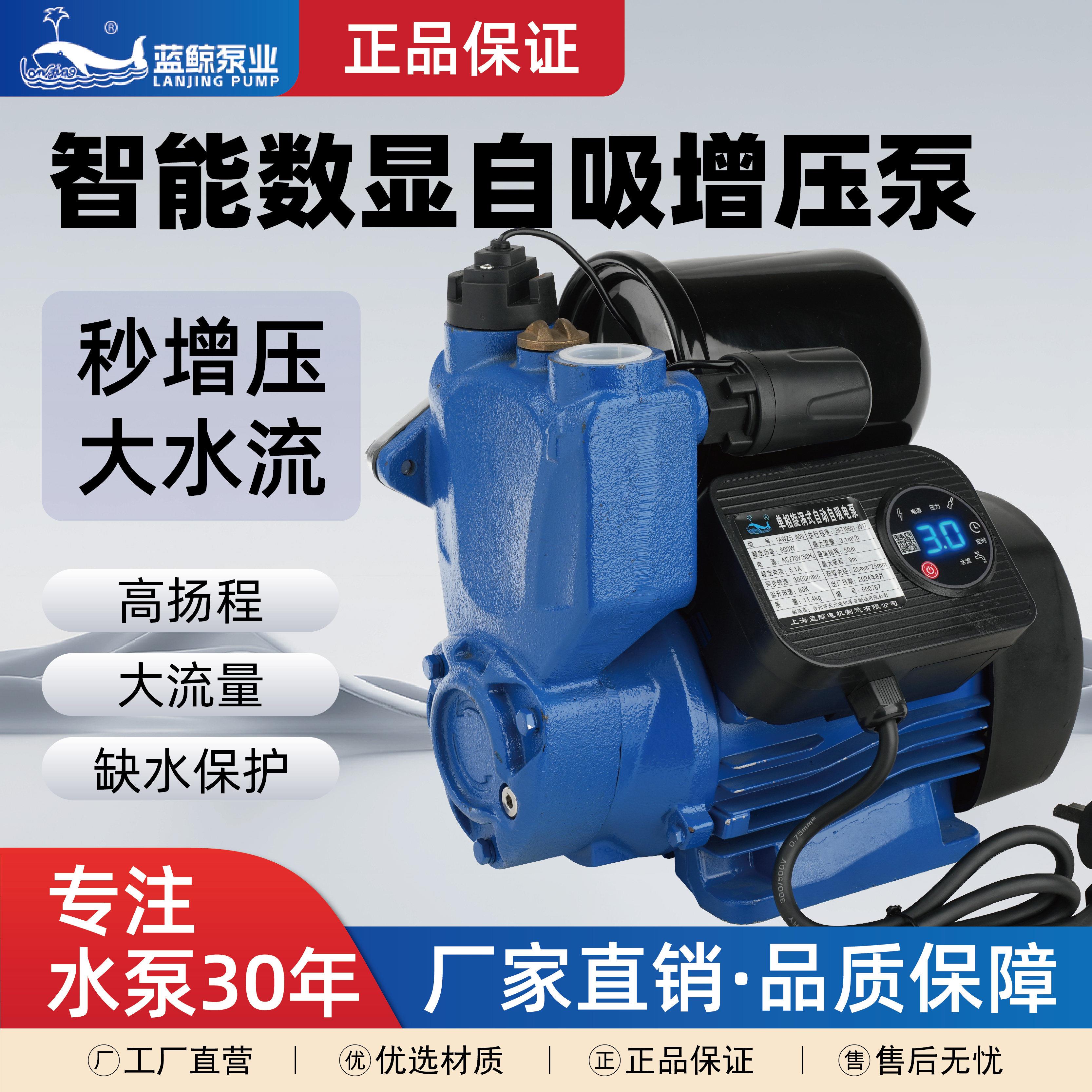 上海蓝鲸家用自吸泵全自动静音增压泵自来水全屋加压水井水塔抽水