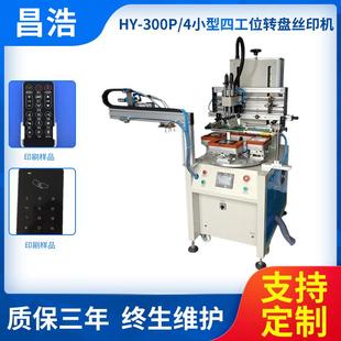 触摸屏丝网印刷机电脑键盘丝印机自动小型丝印台遥控按键丝印机