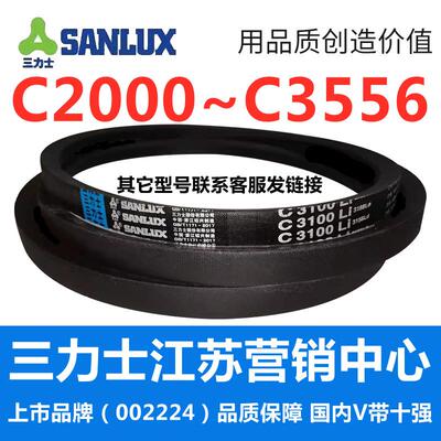 C2286C2300C2311C2337C2362C2388C2400C2413三力士三角带C型皮带C