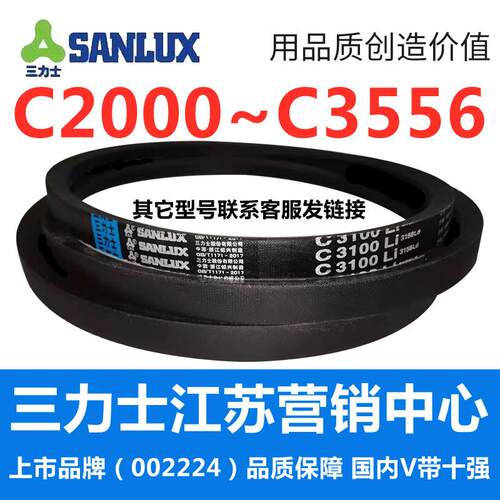 C2000C2007C2032C2050C2057C2083C2108C2134三力士三角带C型皮带C