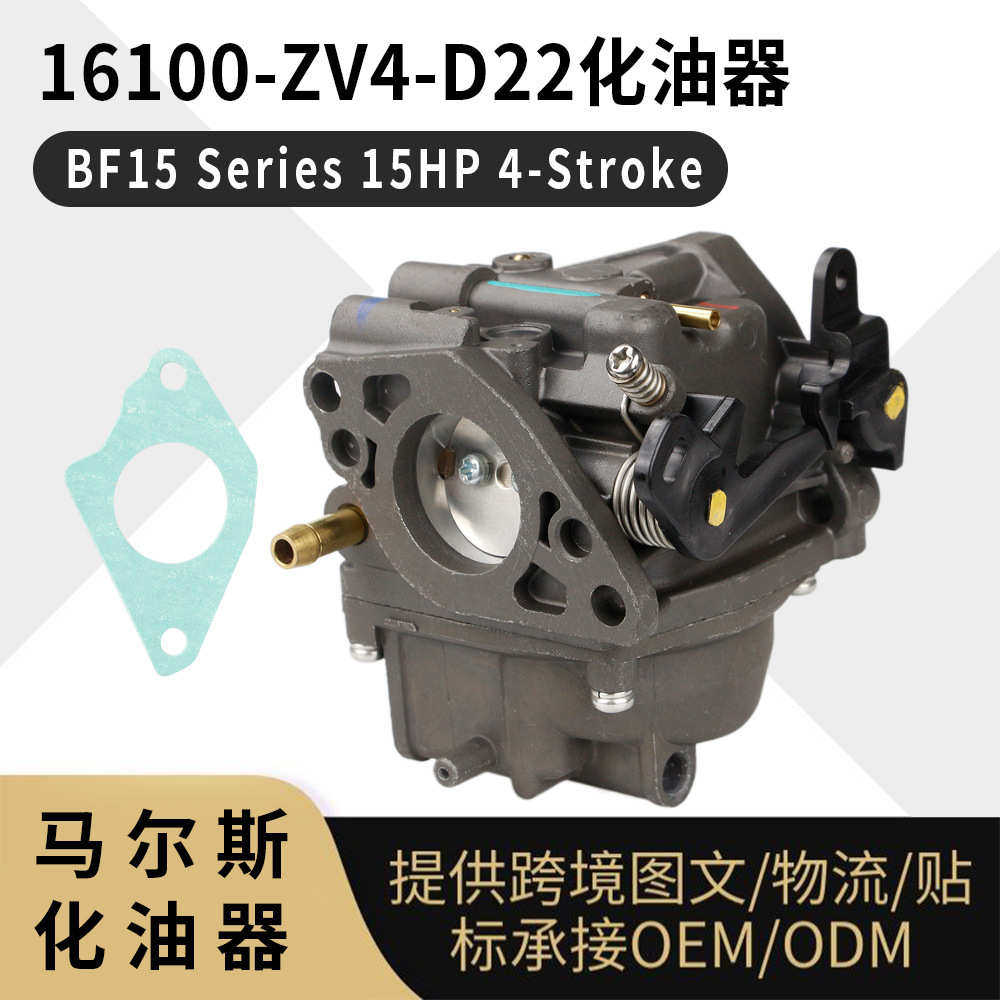 16100 ZV4 D22 化油器 BF15 Series 15hp 4冲程 舷外机carburetor,摩托车/装备/配件,摩托车化油器,淘宝优惠券,粉丝福利购,淘宝优惠卷