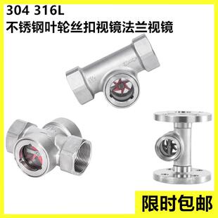 叶轮水流法兰指示器不锈钢4分叶轮视镜流量观察器 1偏心式 YL11