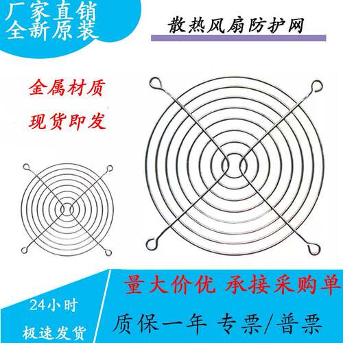 4 5 6 7 8 9 11 12 15 17 18 20 22cm散热风扇防护保护金属铁网罩