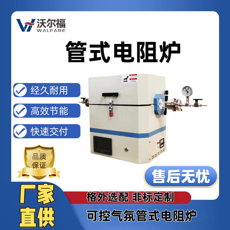 马弗炉水平式真空气氛刚玉管式炉高温实验室电阻炉