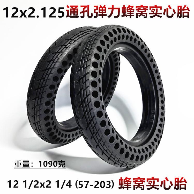 12寸代驾电动车橡胶免充气轮胎12 1/2x2 1/4(57-203)蜂窝实心轮胎