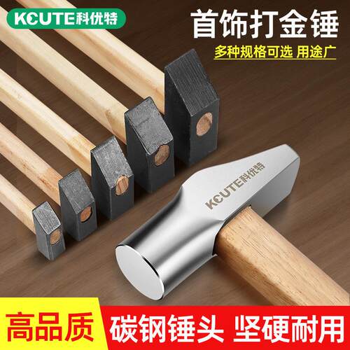 银匠锤工具短柄小锤子扁头锤手工圆头打金锤金工专业手锤鸭嘴首饰