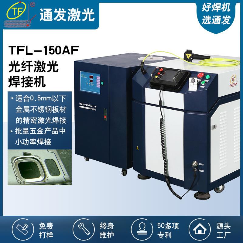 光纤传输激光焊接机不锈钢铝合金等各类金属多工位激光焊机