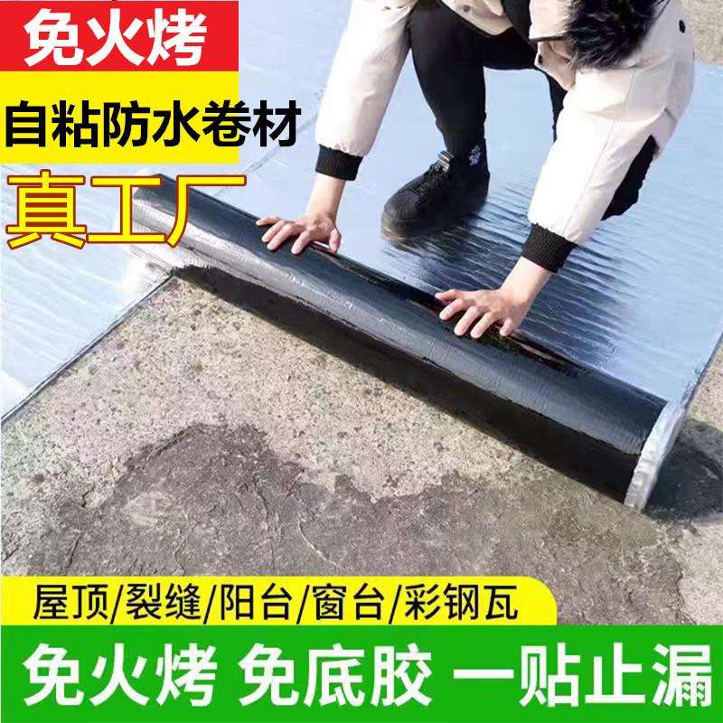 免火烤自粘防水卷材2mm厚屋顶防漏加厚铝箔sbs改性沥青防水卷材