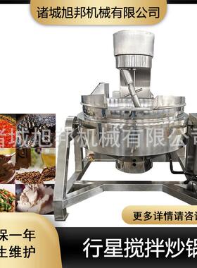 不锈钢酸豆角炒锅全自动奶酪糖浆搅拌机多功能小面底料炒锅