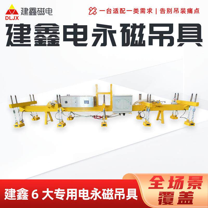充电式建鑫电永磁吊具钢铁厂钢板吊装工业起重设备强力电永磁吊具