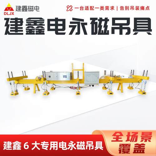 充电式建鑫电永磁吊具钢铁厂钢板吊装工业起重设备强力电永磁吊具