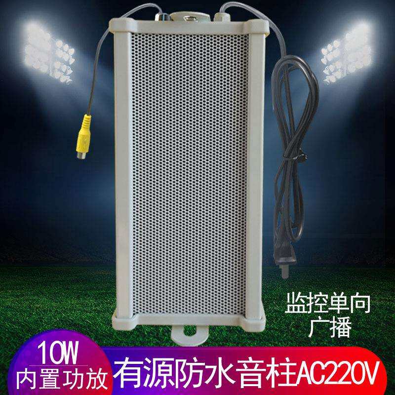 有源室外防水音柱内置功放户外音响220V供电监控对讲喇叭扩声10W