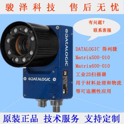 Datalogic得利捷老款Matrix410500/600-010工业物流固定式读码器