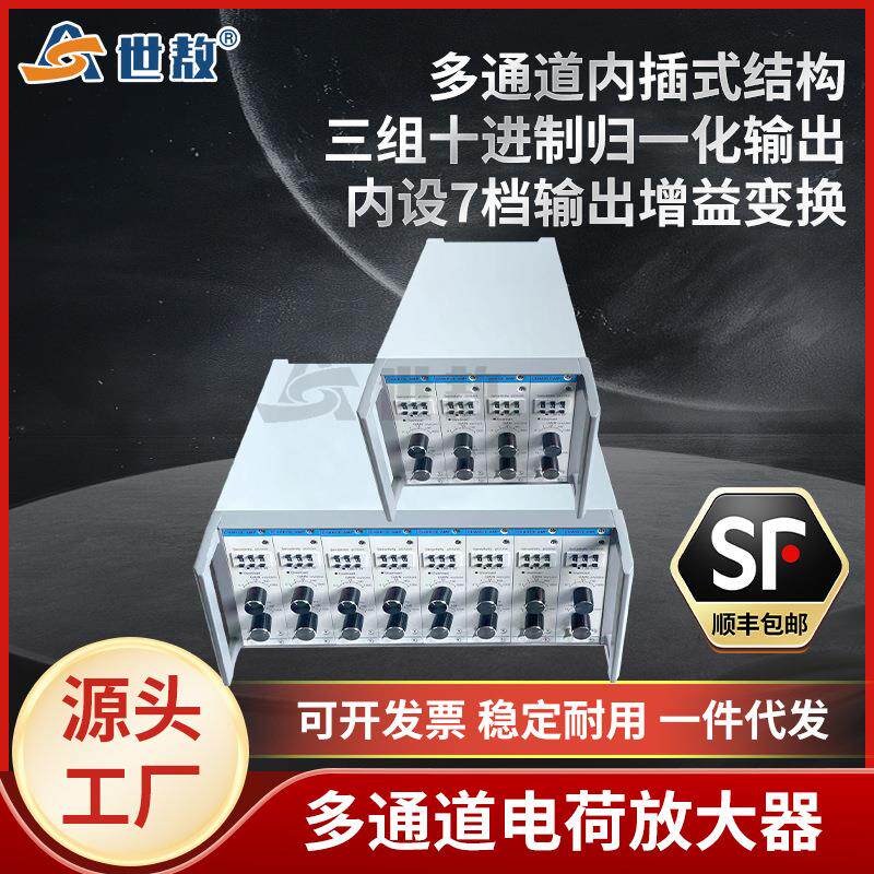 SAPE08多通道电荷放大器三组十进制归一输出宽频带体积小高集成度