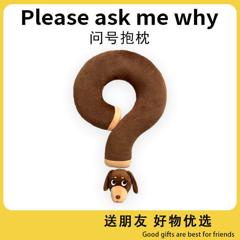 可爱周边腊肠狗U型枕脖子问号颈枕抱枕靠枕搞怪玩偶生日礼物女生