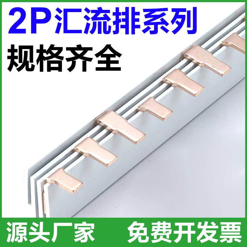 2P63A/32A/40/50A/80A/汇流排DZ47空开连接排断路器接线排KT002